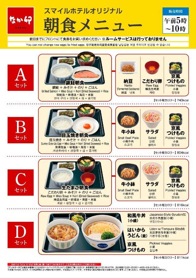 Smile Hotel Shinagawa Sengakuji Ekimae Токио Екстериор снимка